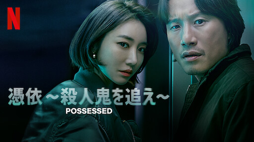 客 ザ ゲスト Netflix